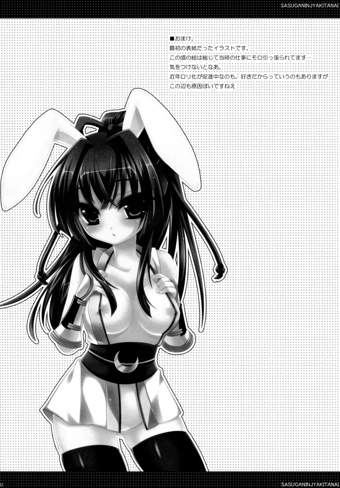 [Sanom] Sasuga Ninjya Kitanai Fhentai - Page 21