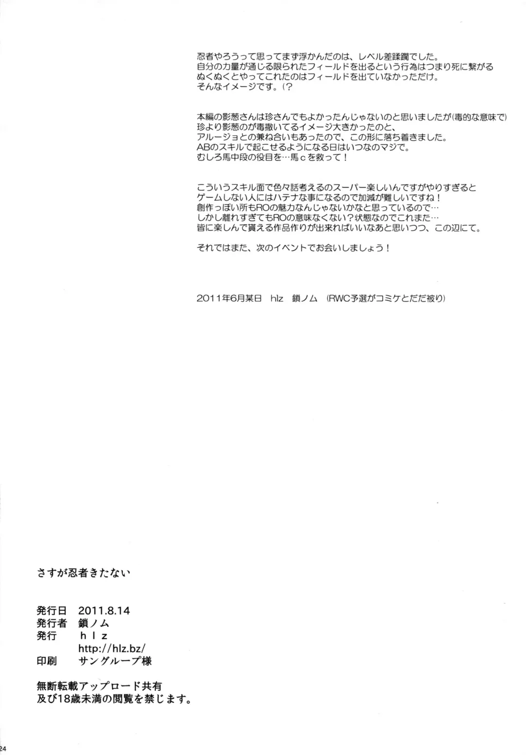 [Sanom] Sasuga Ninjya Kitanai Fhentai - Page 23