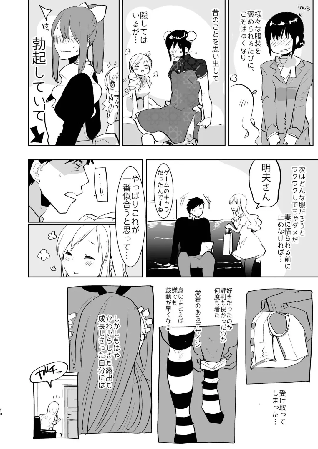 [Aimaitei Umami] Otto wa Shimakaze-kun 30-sai Fhentai - Page 10