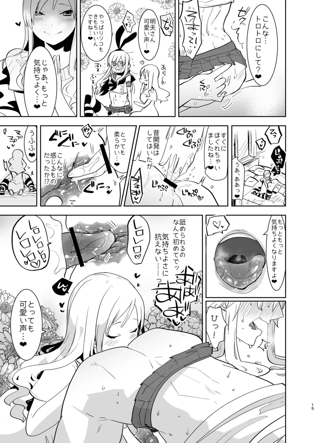 [Aimaitei Umami] Otto wa Shimakaze-kun 30-sai Fhentai - Page 15