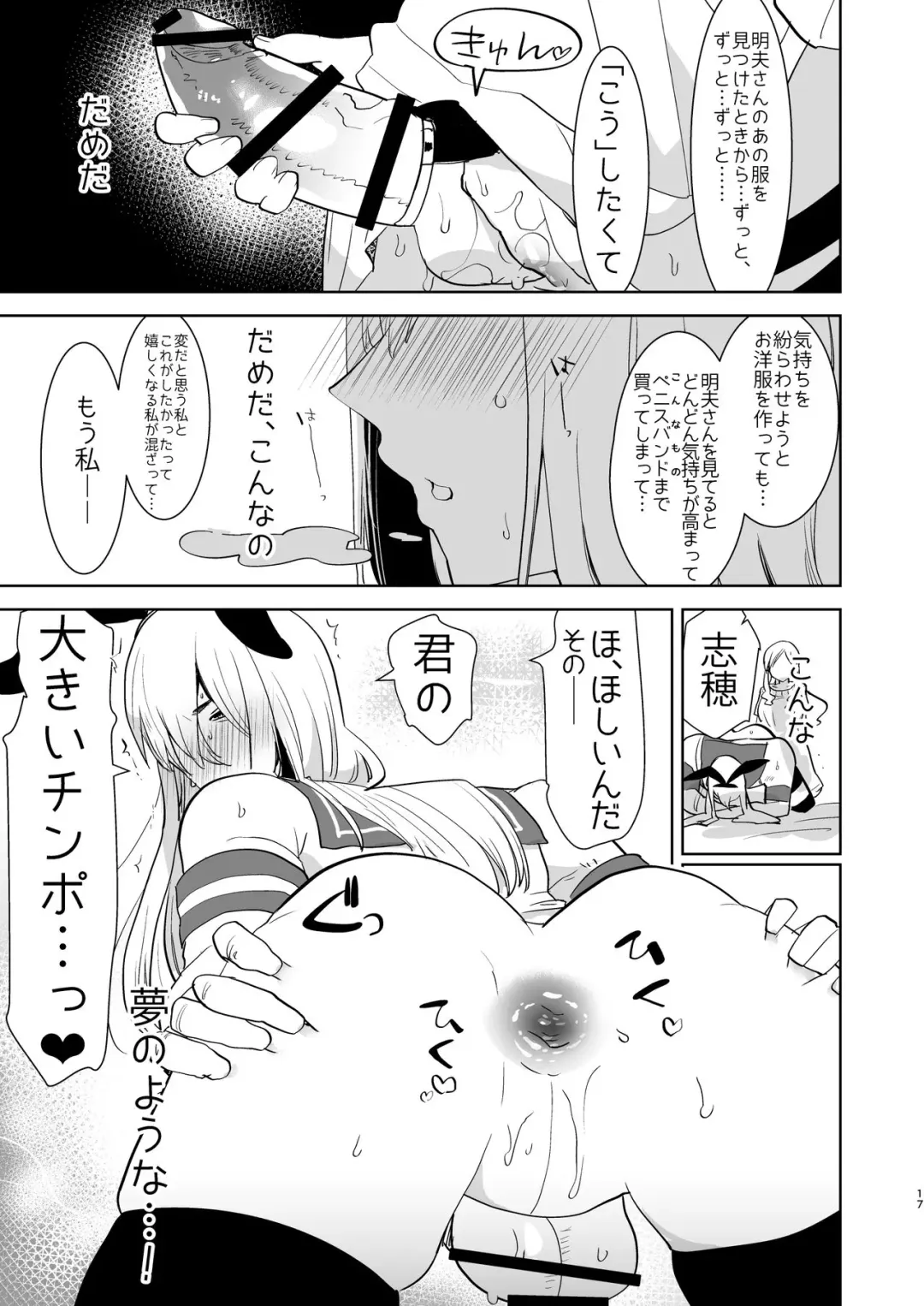 [Aimaitei Umami] Otto wa Shimakaze-kun 30-sai Fhentai - Page 17