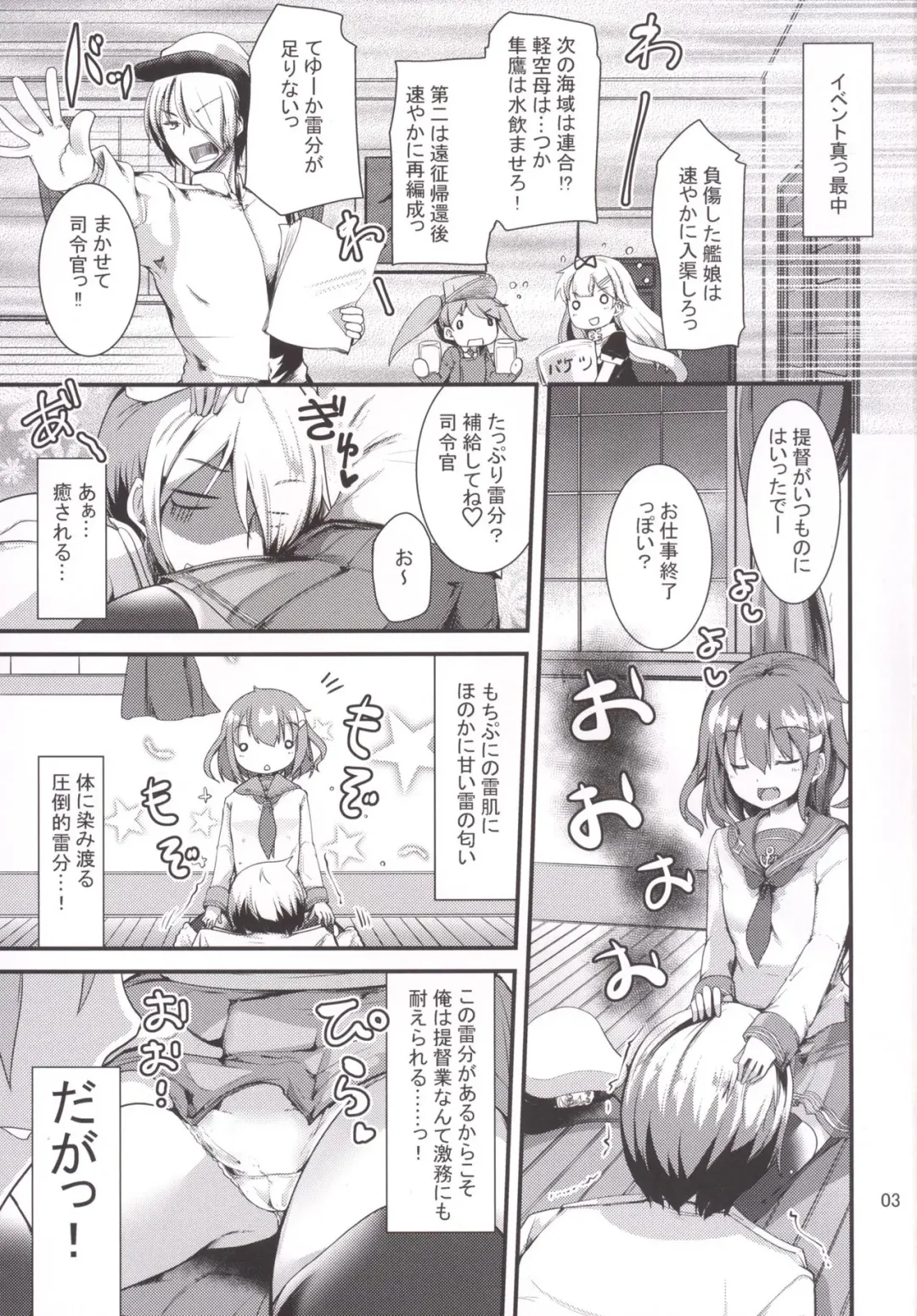 [Takara Akihito] Hishokan no Ikazuchi-chan Fhentai.net - Page 2