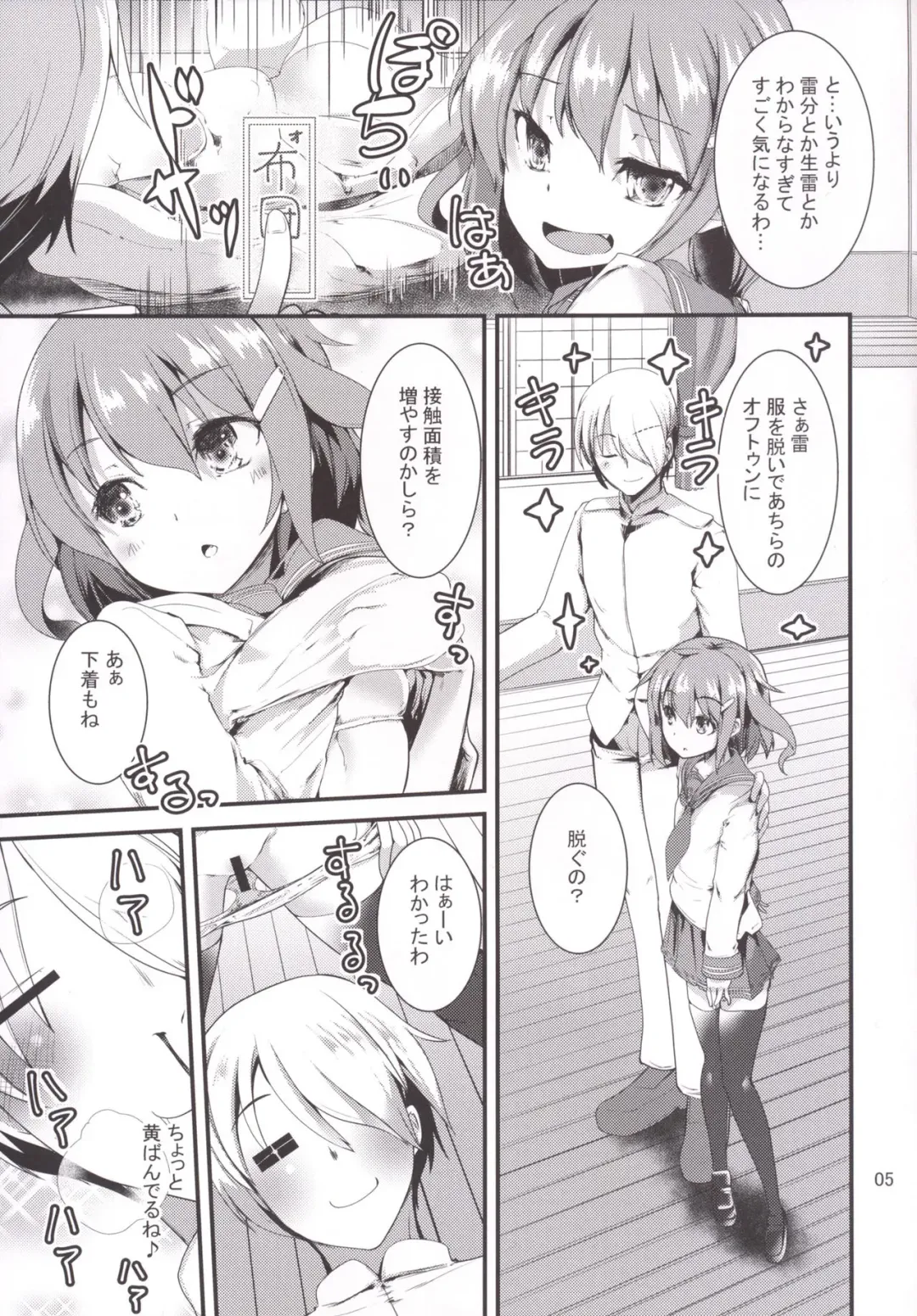 [Takara Akihito] Hishokan no Ikazuchi-chan Fhentai.net - Page 4