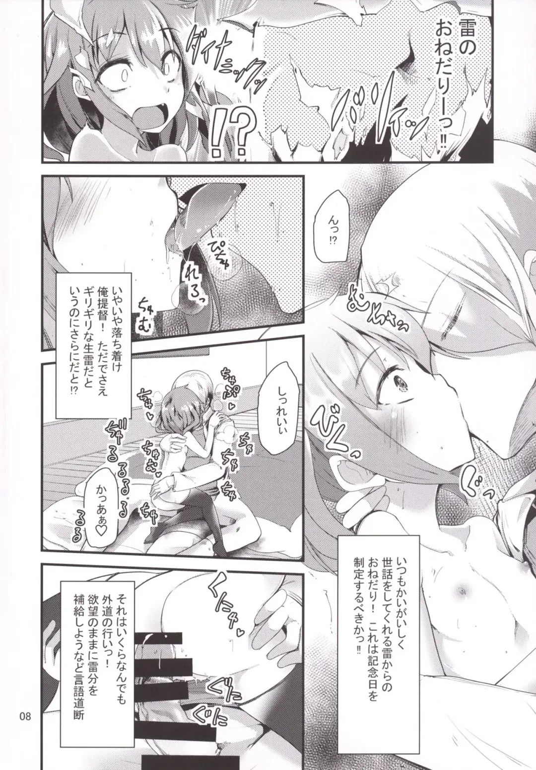 [Takara Akihito] Hishokan no Ikazuchi-chan Fhentai.net - Page 7