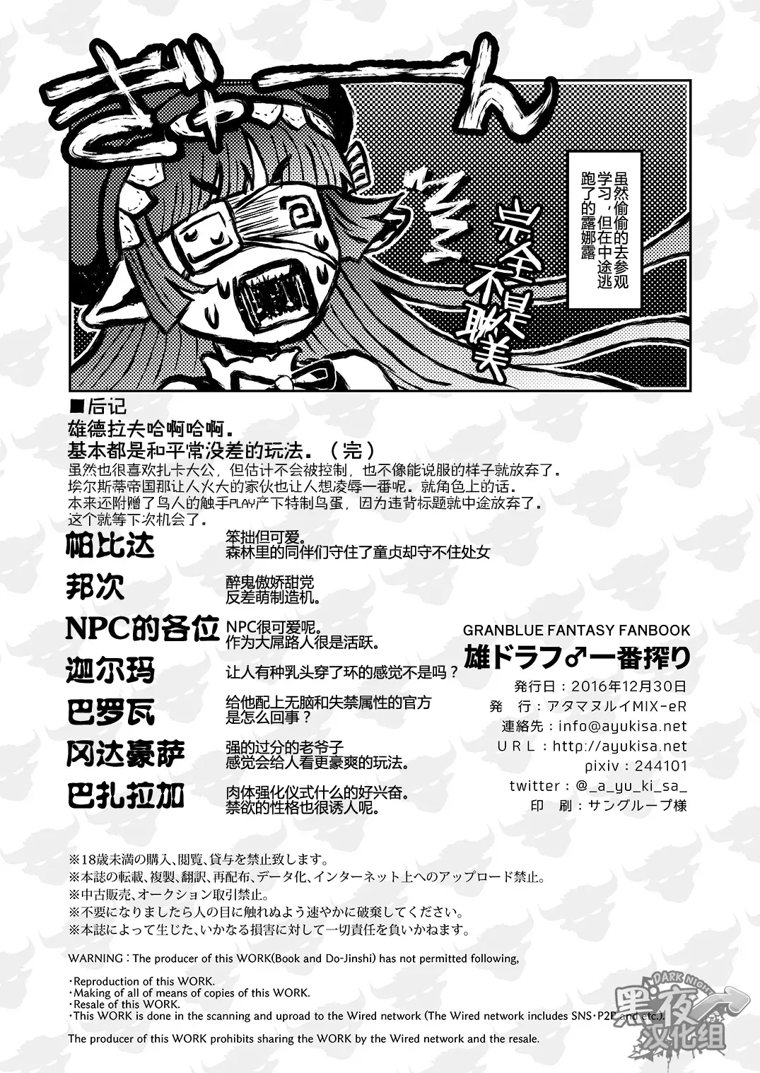 [Ayukisa] Osu Draph ♂ Ichiban Shibori | 雄德拉夫的♂新鲜初榨 Fhentai - Page 22