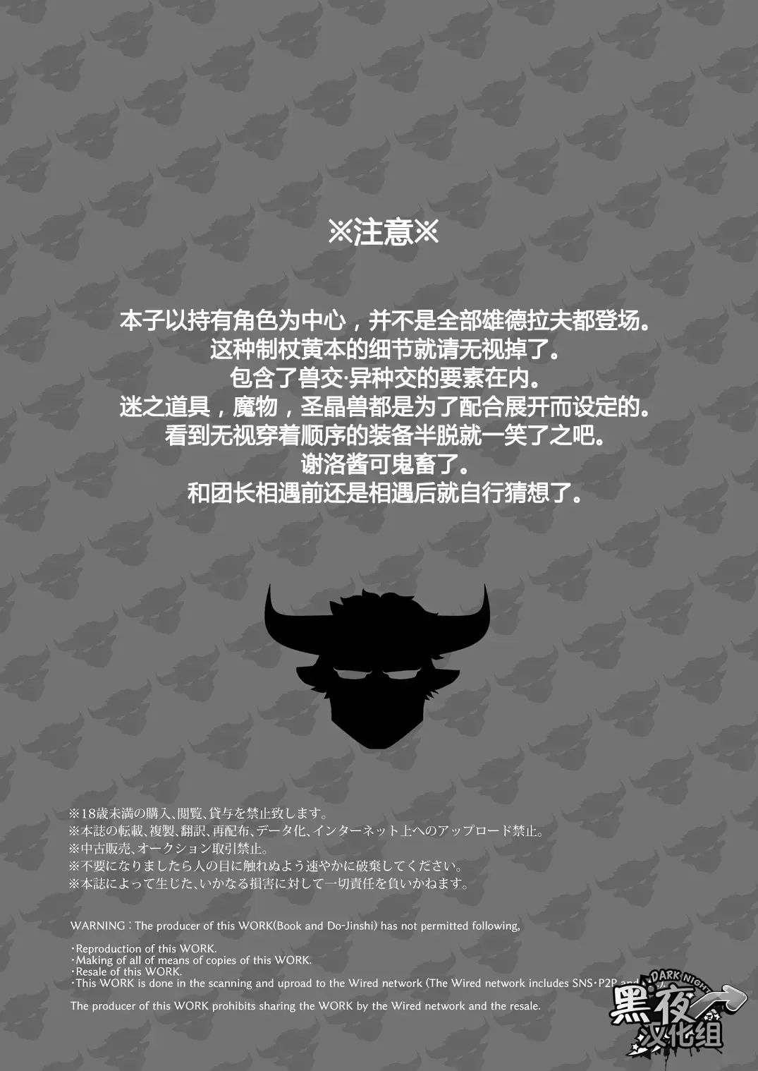 [Ayukisa] Osu Draph ♂ Ichiban Shibori | 雄德拉夫的♂新鲜初榨 Fhentai - Page 3