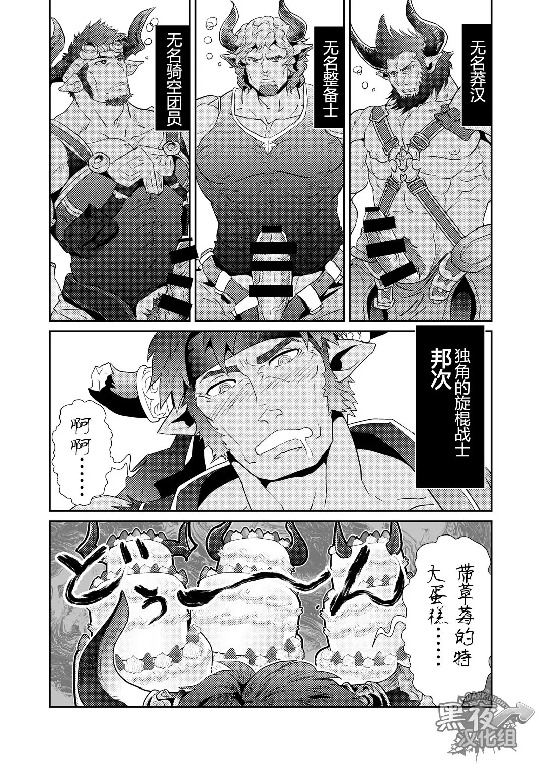[Ayukisa] Osu Draph ♂ Ichiban Shibori | 雄德拉夫的♂新鲜初榨 Fhentai - Page 6