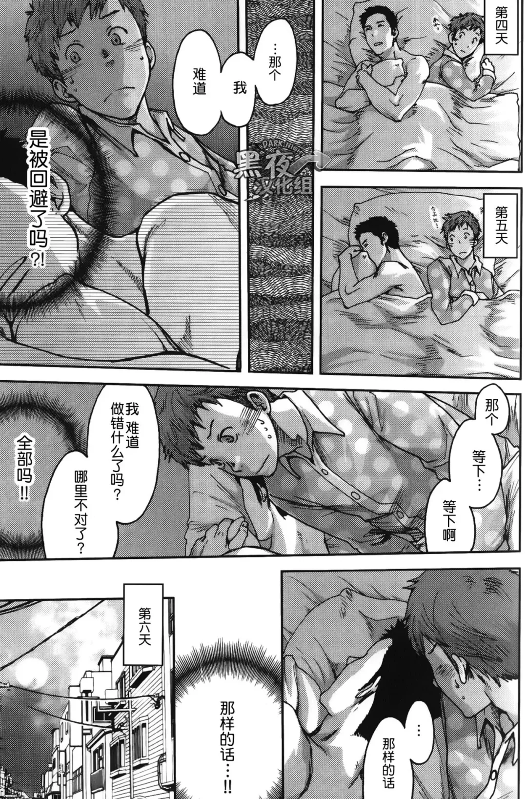 [Tsukumo Gou] 7-kakan. ~ Nonke wa Gay ni Mezameru ka? Ch. 2 | 七日间。能掰弯直男吗？第二话 Fhentai.net - Page 8