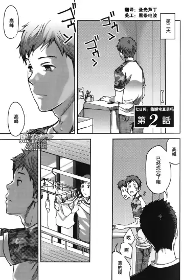 [Tsukumo Gou] 7-kakan. ~ Nonke wa Gay ni Mezameru ka? Ch. 2 | 七日间。能掰弯直男吗？第二话 Fhentai.net - Page 2