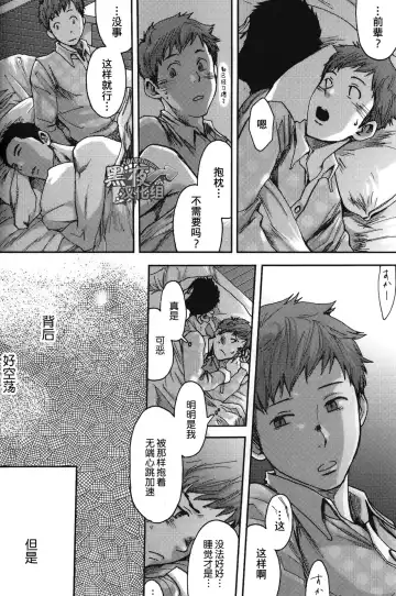 [Tsukumo Gou] 7-kakan. ~ Nonke wa Gay ni Mezameru ka? Ch. 2 | 七日间。能掰弯直男吗？第二话 Fhentai.net - Page 7