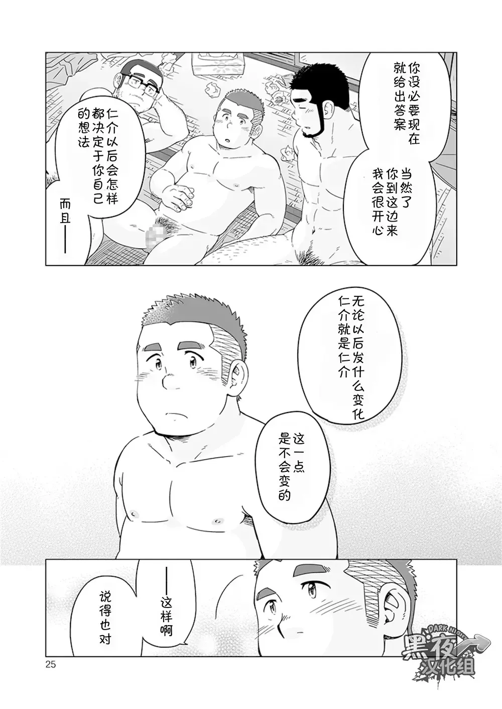 [Suv] Onaji kama no meshi 4 | 同一屋檐下 4 Fhentai - Page 25