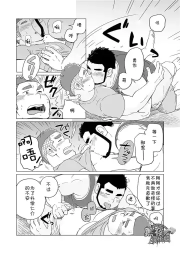 [Suv] Onaji kama no meshi 4 | 同一屋檐下 4 Fhentai.net - Page 16