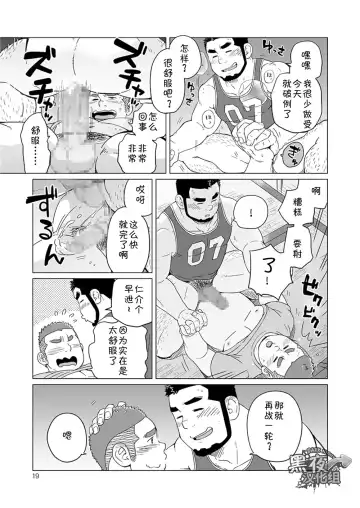 [Suv] Onaji kama no meshi 4 | 同一屋檐下 4 Fhentai.net - Page 19