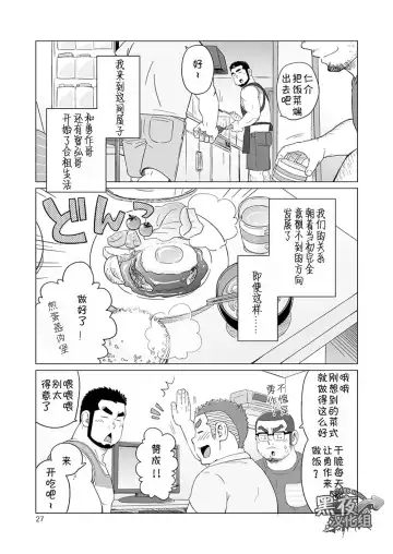 [Suv] Onaji kama no meshi 4 | 同一屋檐下 4 Fhentai.net - Page 27