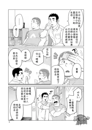 [Suv] Onaji kama no meshi 4 | 同一屋檐下 4 Fhentai.net - Page 9