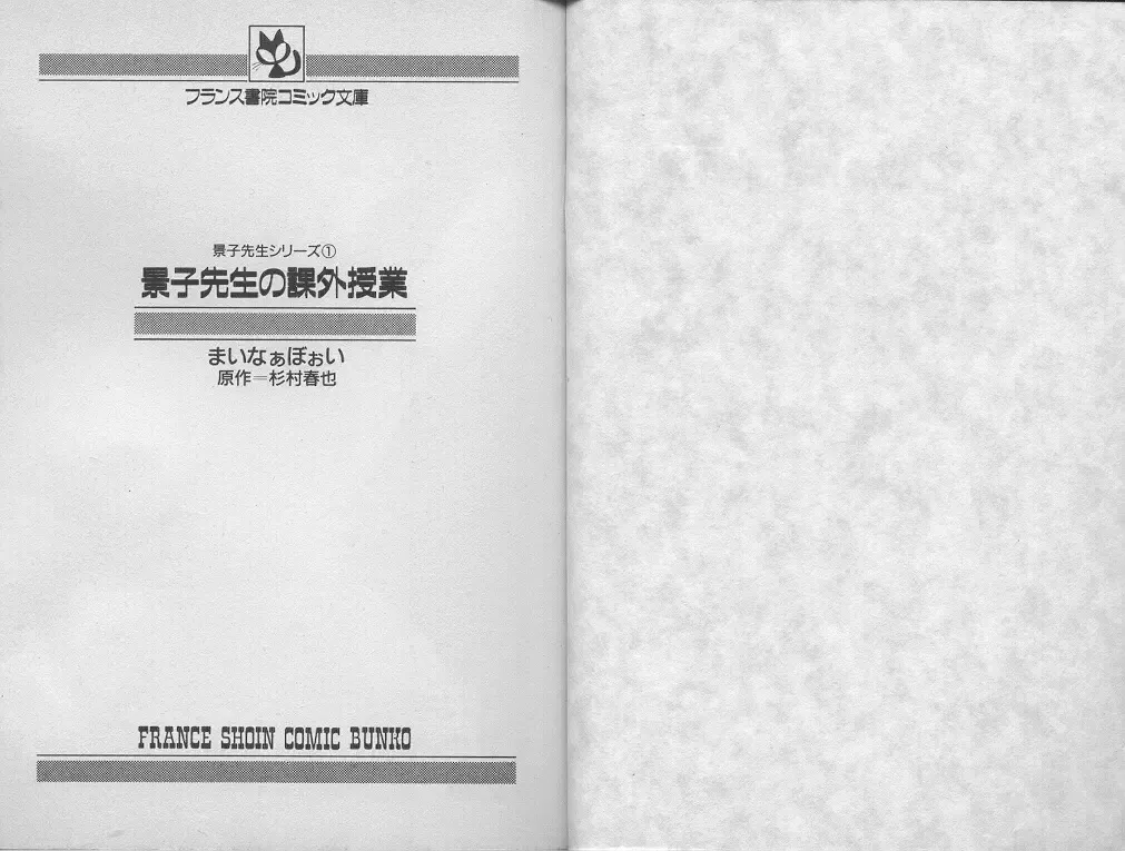 [Minor Boy] Keiko Sensei no Kagai Jugyou - Keiko Sensei Series 1 Fhentai - Page 4