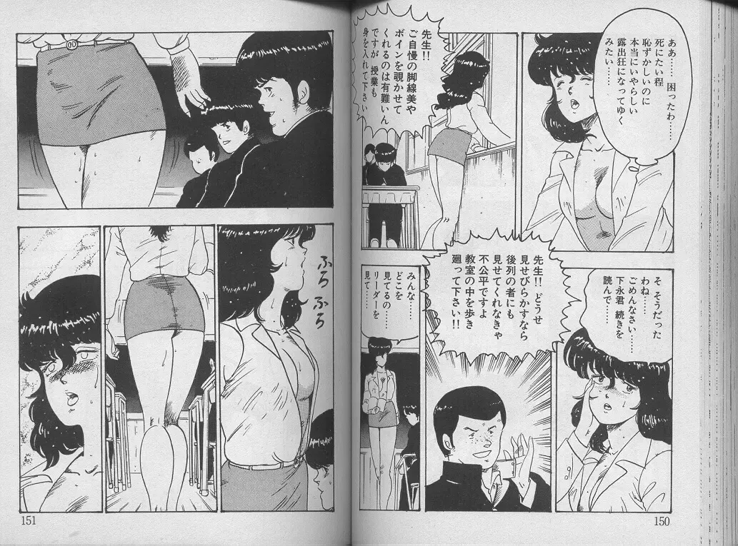 [Minor Boy] Keiko Sensei no Kagai Jugyou - Keiko Sensei Series 1 Fhentai - Page 79