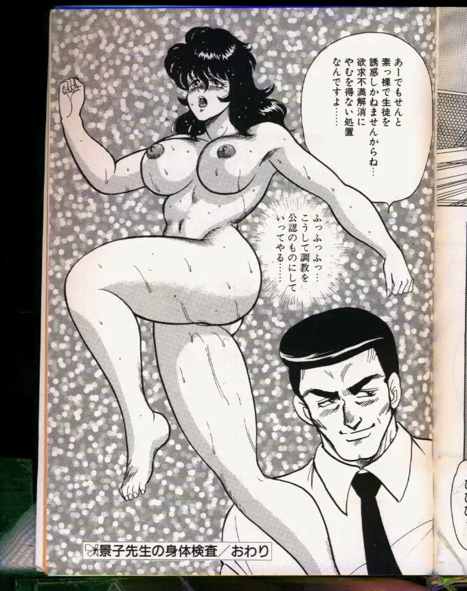 [Minor Boy] Keiko-Sensei Series 5 Keiko-Sensei no Karada Kensa Fhentai - Page 159