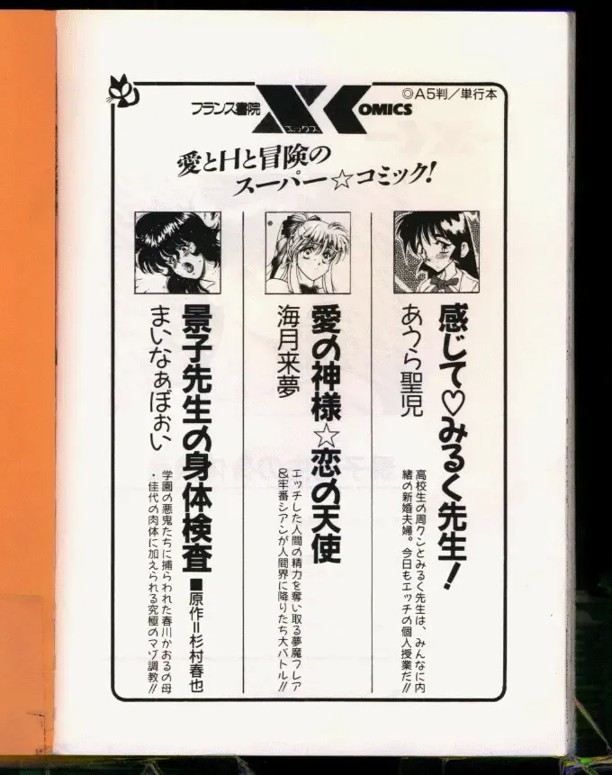 [Minor Boy] Keiko-Sensei Series 5 Keiko-Sensei no Karada Kensa Fhentai - Page 161