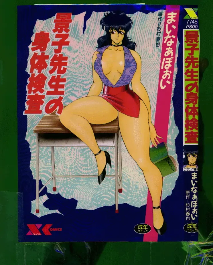 [Minor Boy] Keiko-Sensei Series 5 Keiko-Sensei no Karada Kensa Fhentai - Page 162