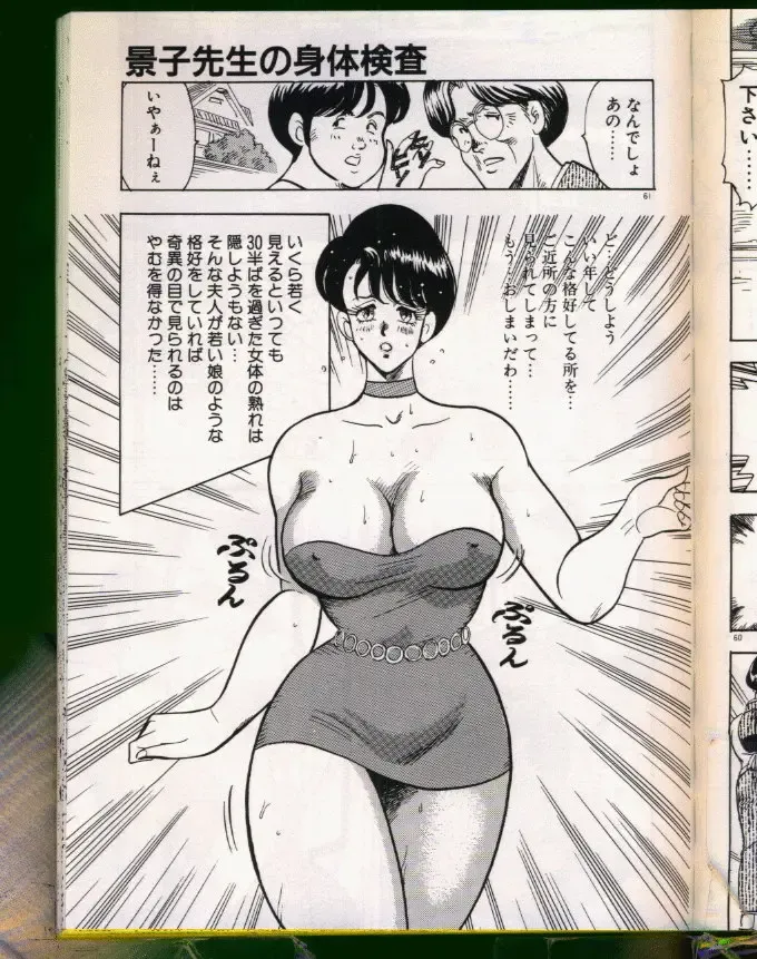 [Minor Boy] Keiko-Sensei Series 5 Keiko-Sensei no Karada Kensa Fhentai - Page 61