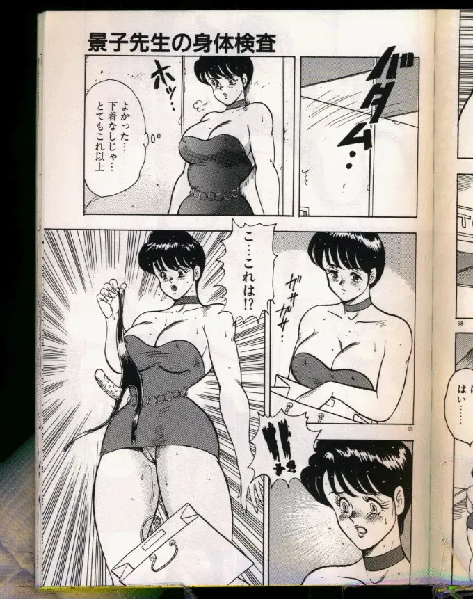 [Minor Boy] Keiko-Sensei Series 5 Keiko-Sensei no Karada Kensa Fhentai - Page 69