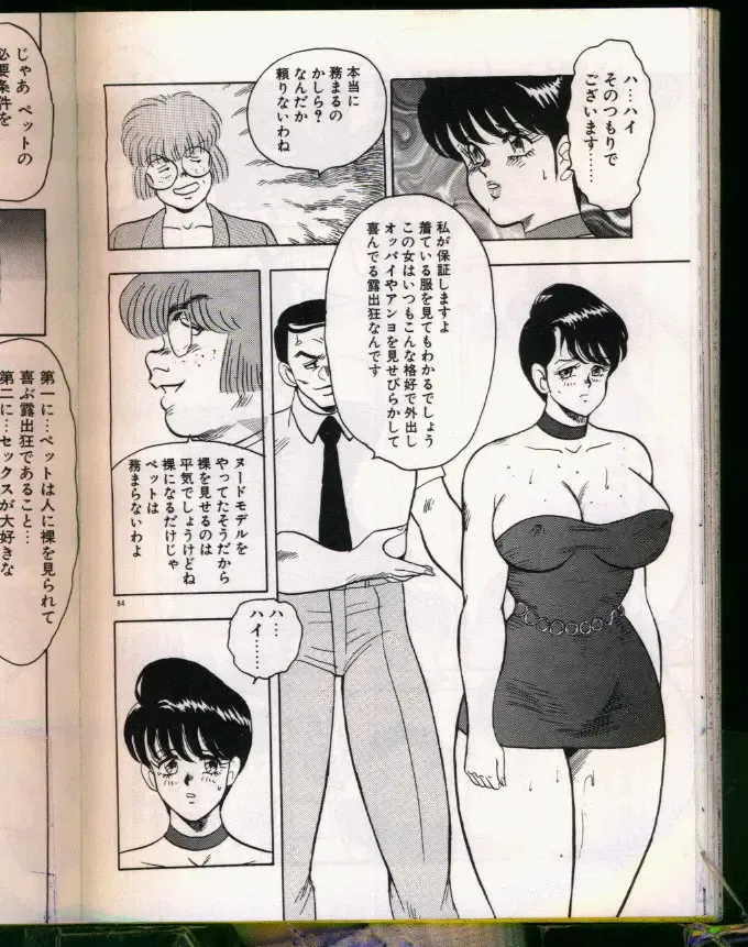 [Minor Boy] Keiko-Sensei Series 5 Keiko-Sensei no Karada Kensa Fhentai - Page 84