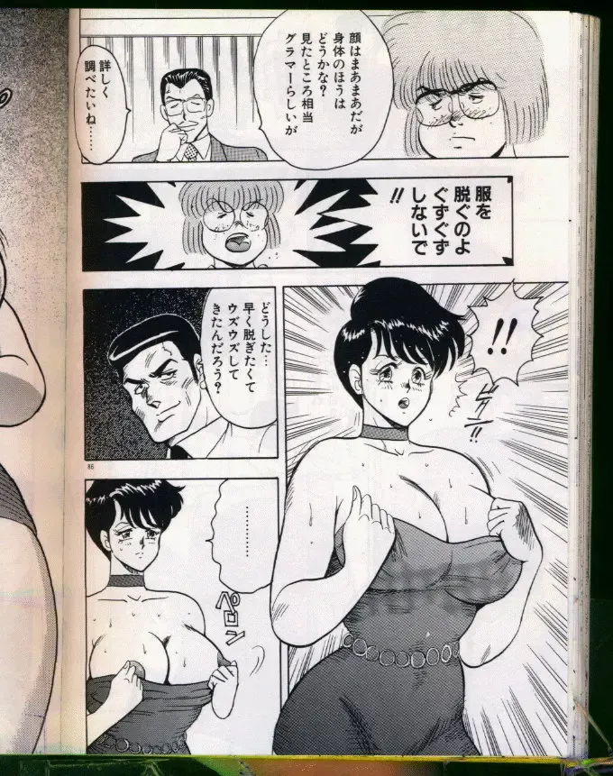 [Minor Boy] Keiko-Sensei Series 5 Keiko-Sensei no Karada Kensa Fhentai - Page 86