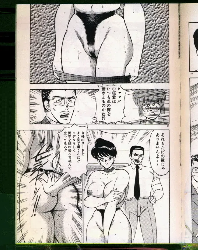 [Minor Boy] Keiko-Sensei Series 5 Keiko-Sensei no Karada Kensa Fhentai - Page 89