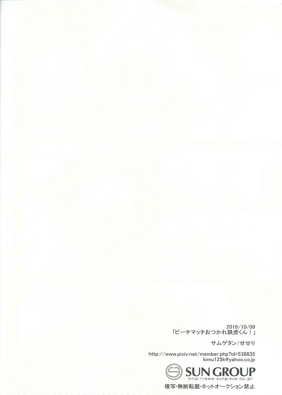 [Seseri] Beach Match Otsukare Tetora-kun! | Good Work on the Beach Match Tetora-kun! Fhentai - Page 17