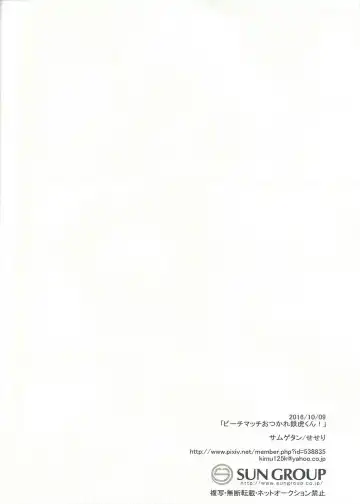 [Seseri] Beach Match Otsukare Tetora-kun! | Good Work on the Beach Match Tetora-kun! Fhentai - Page 17