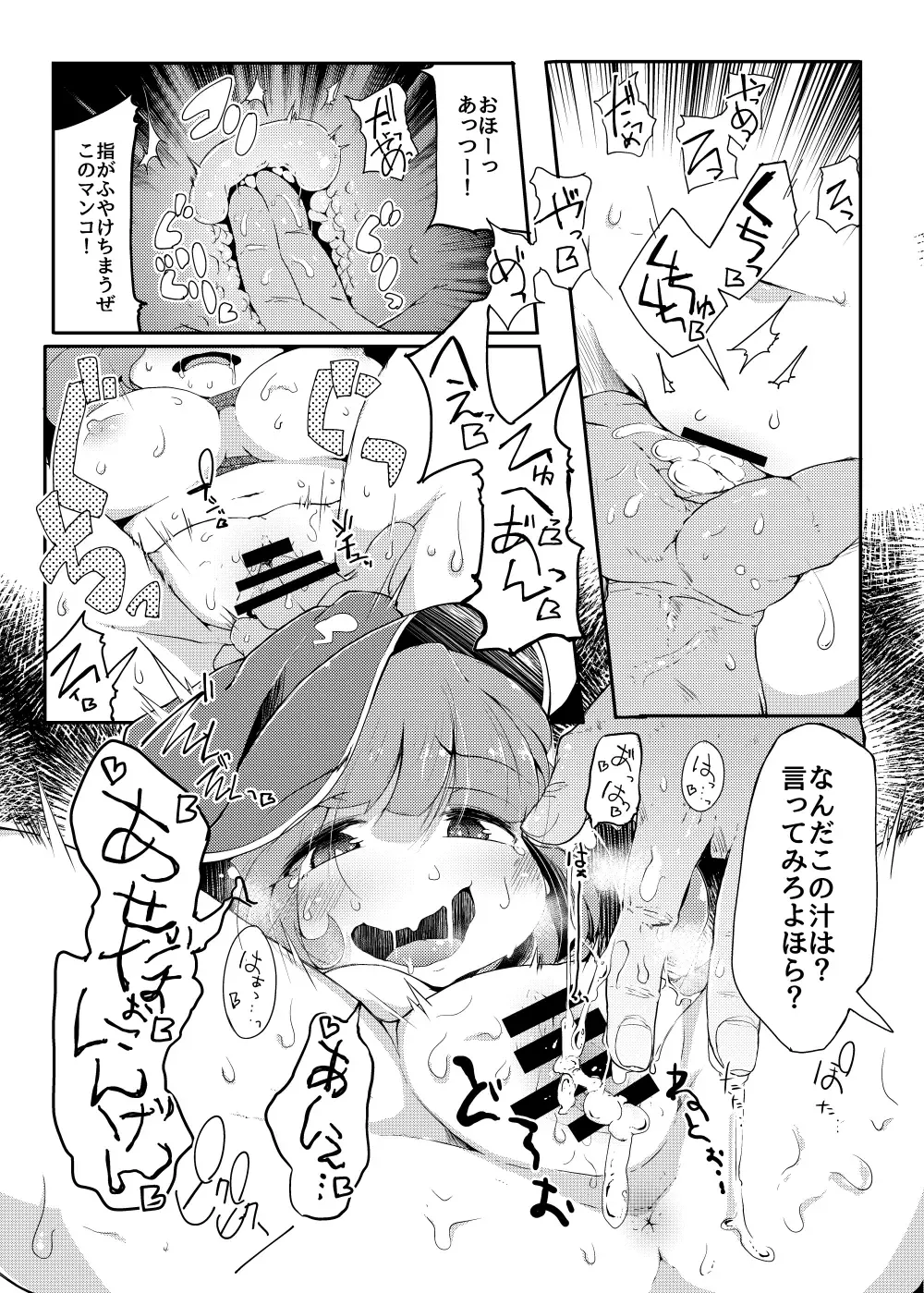 [Flanvia] Kawashiro-san wa Kawaii Shi Gonbuto Meiyuu Chinpo nanka ni Makenai Sonna Hyui Hon Fhentai.net - Page 12