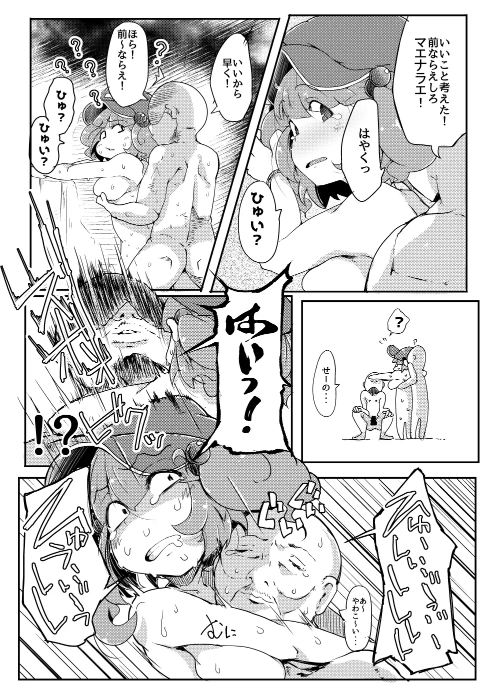 [Flanvia] Kawashiro-san wa Kawaii Shi Gonbuto Meiyuu Chinpo nanka ni Makenai Sonna Hyui Hon Fhentai.net - Page 13