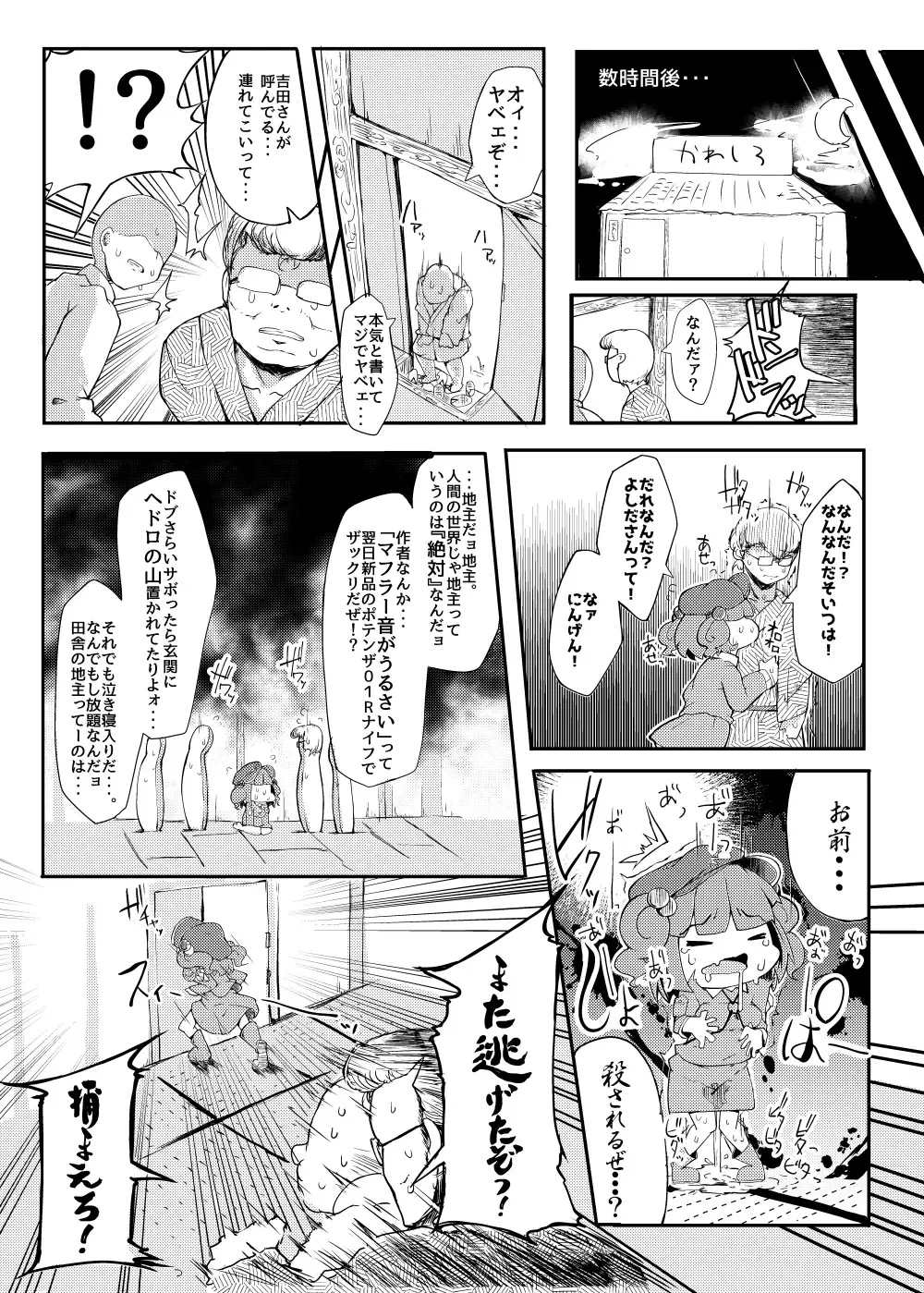 [Flanvia] Kawashiro-san wa Kawaii Shi Gonbuto Meiyuu Chinpo nanka ni Makenai Sonna Hyui Hon Fhentai.net - Page 27