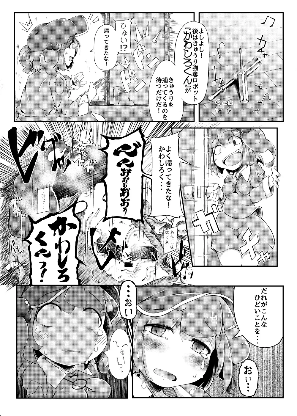 [Flanvia] Kawashiro-san wa Kawaii Shi Gonbuto Meiyuu Chinpo nanka ni Makenai Sonna Hyui Hon Fhentai.net - Page 6