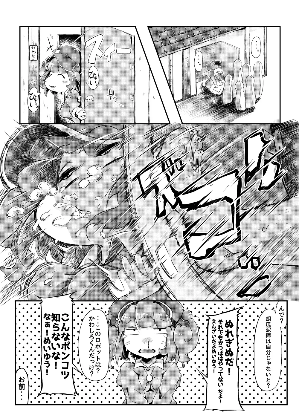 [Flanvia] Kawashiro-san wa Kawaii Shi Gonbuto Meiyuu Chinpo nanka ni Makenai Sonna Hyui Hon Fhentai.net - Page 7