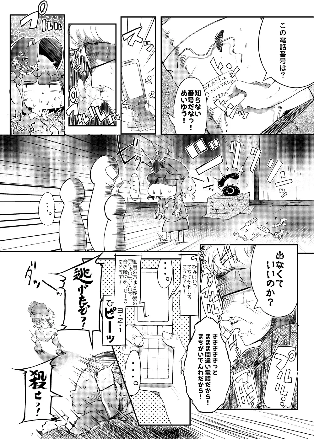 [Flanvia] Kawashiro-san wa Kawaii Shi Gonbuto Meiyuu Chinpo nanka ni Makenai Sonna Hyui Hon Fhentai.net - Page 8