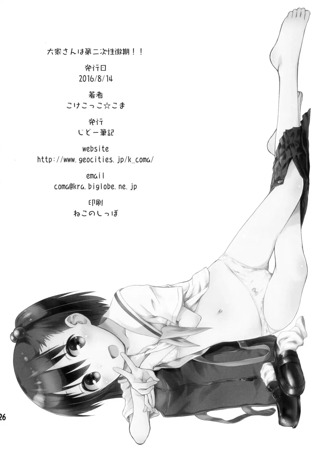 [Kokekokko Coma] Ooya-san wa Dainiji Seichouki!! | Landlord Is In Her Sexual Maturity!! Fhentai - Page 25