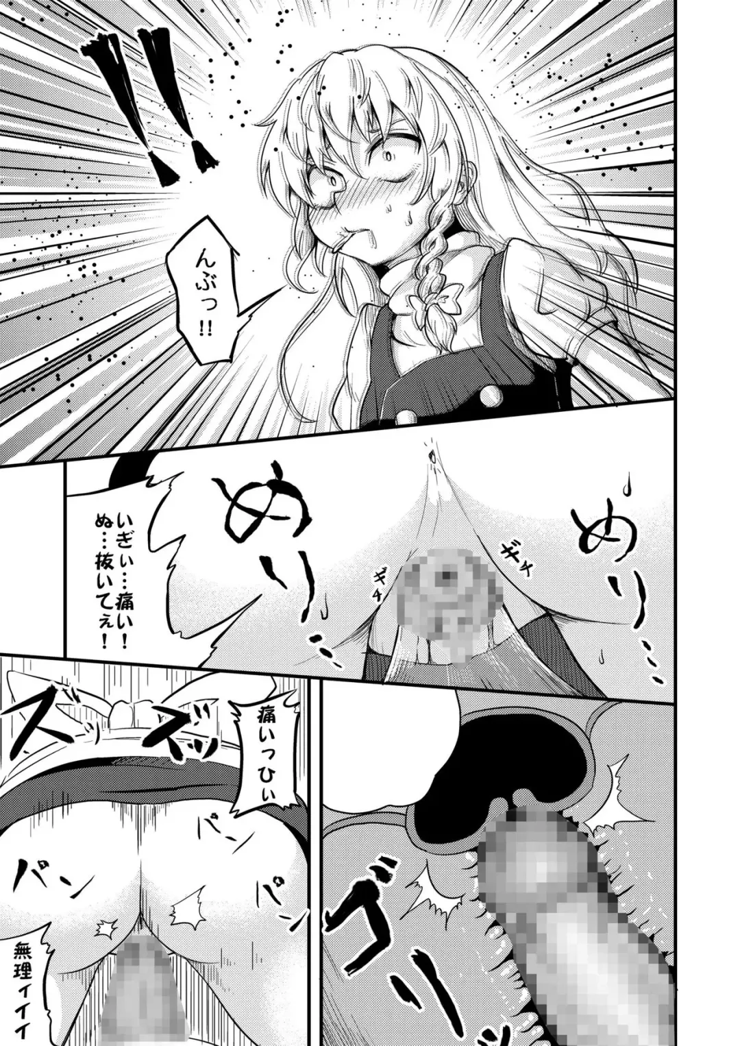 [Kanichiri] Marisa-chan Kikiippatsu Fhentai - Page 13