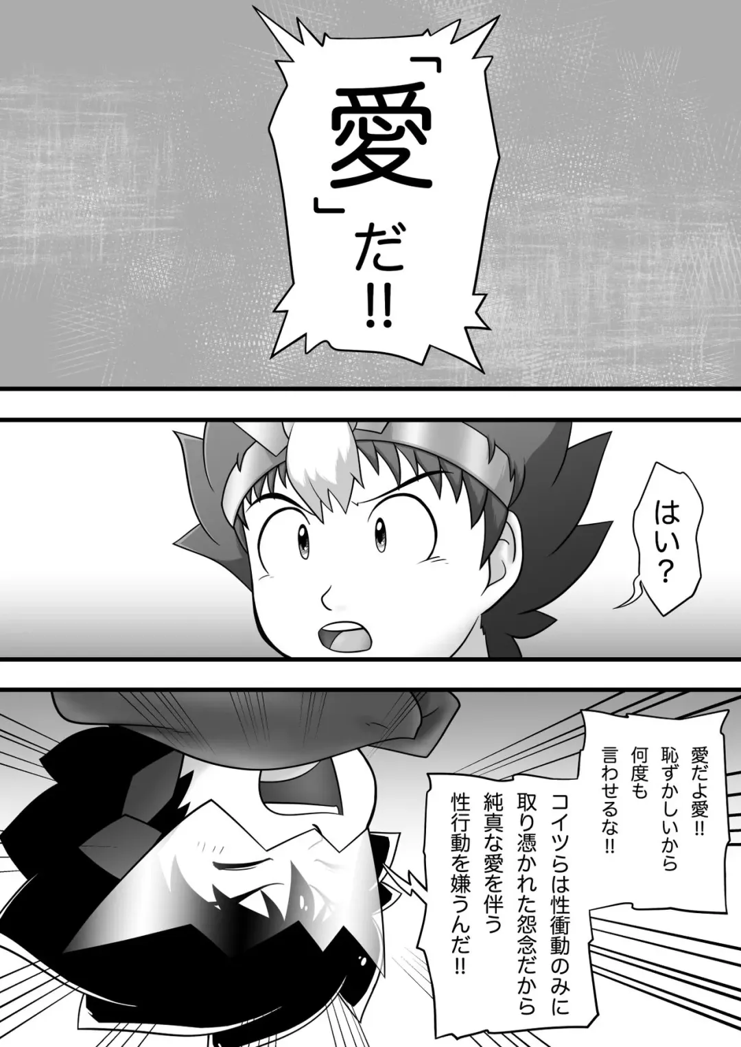 [Yasaka] Chrono Kid TSURUGI VS Enboy Fhentai - Page 26