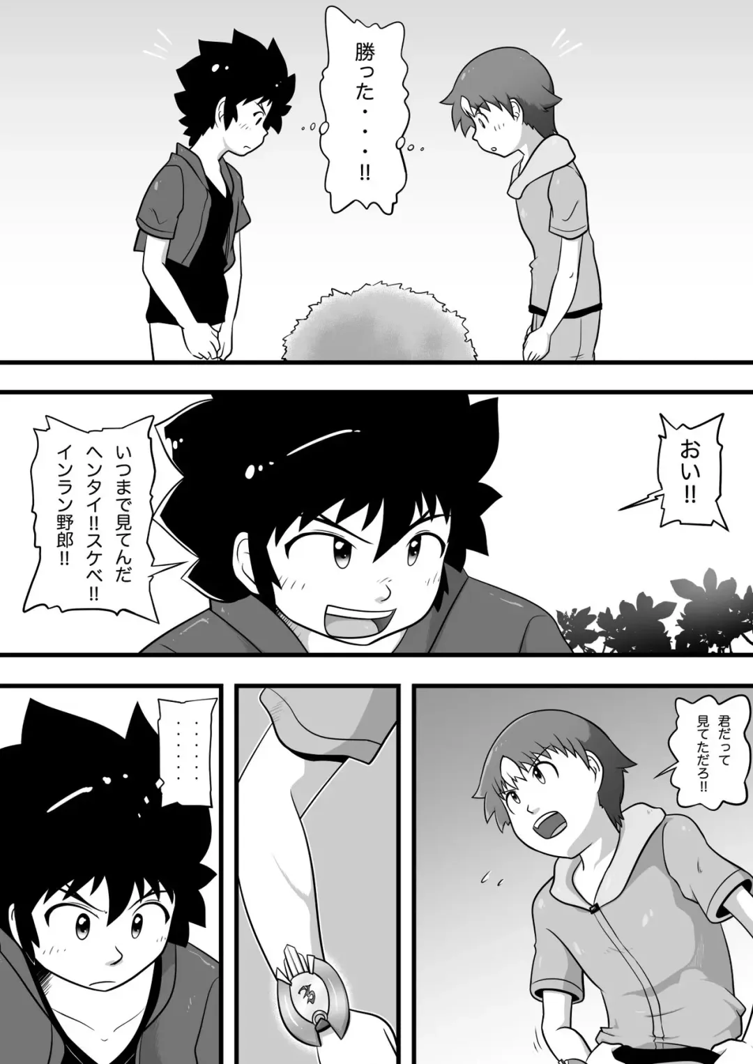 [Yasaka] Chrono Kid TSURUGI VS Enboy Fhentai - Page 4