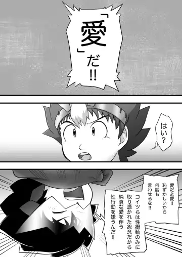 [Yasaka] Chrono Kid TSURUGI VS Enboy Fhentai - Page 26