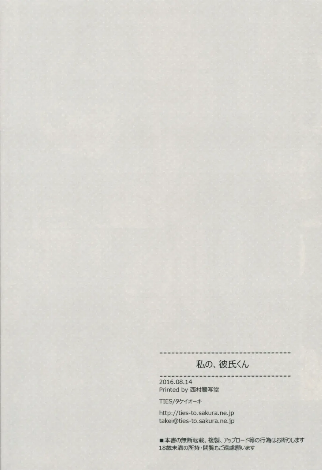 [Takei Ooki] Watashi no, Kareshi-kun Fhentai - Page 13