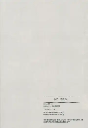 [Takei Ooki] Watashi no, Kareshi-kun Fhentai - Page 13