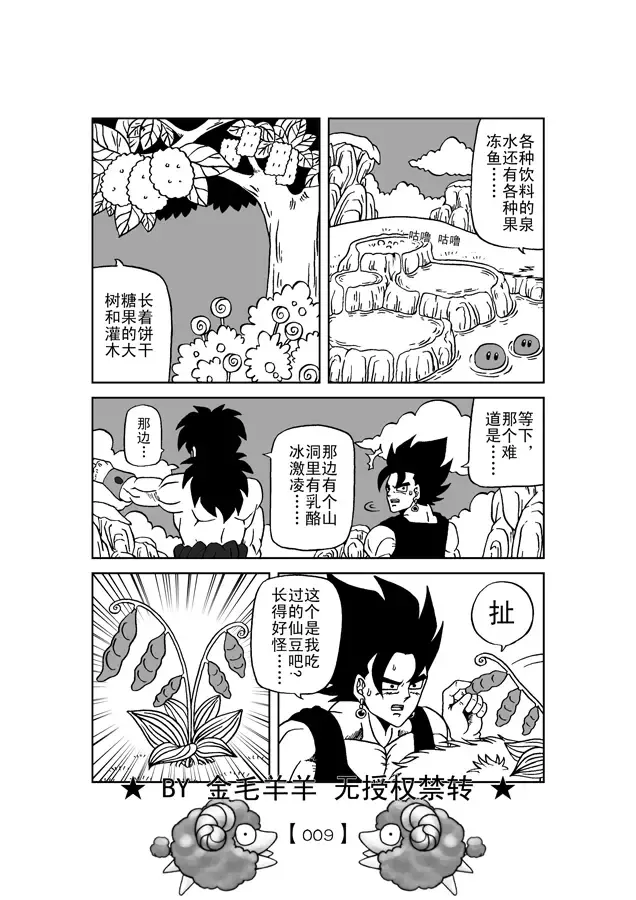 Revenge of Broly 2 Fhentai - Page 10