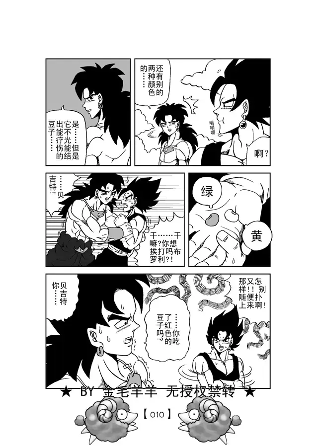 Revenge of Broly 2 Fhentai - Page 11