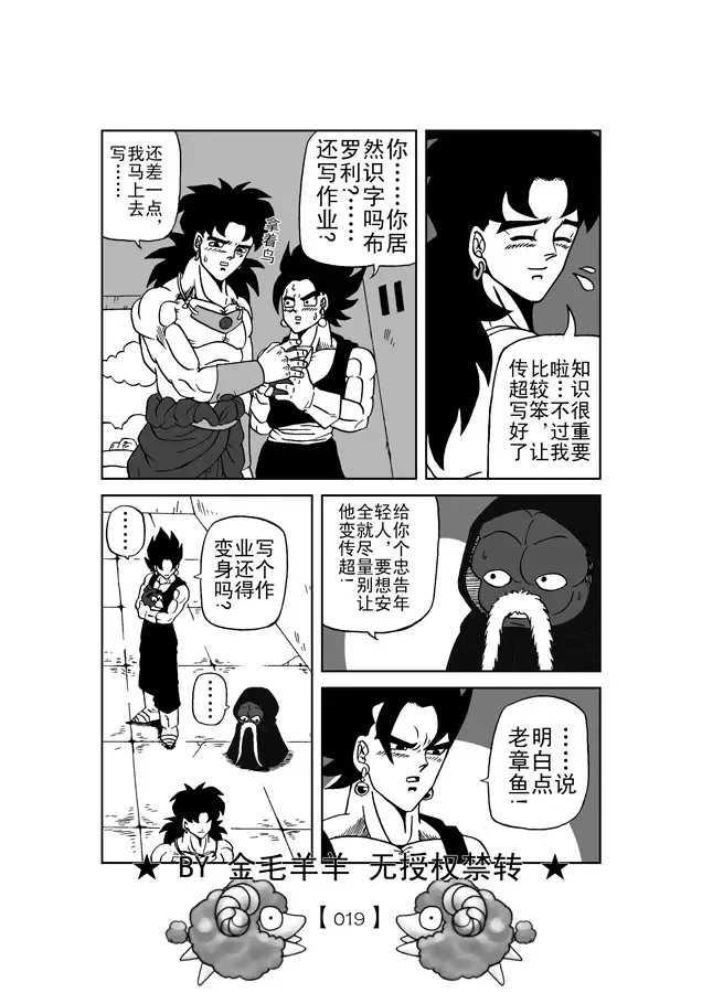 Revenge of Broly 2 Fhentai - Page 20