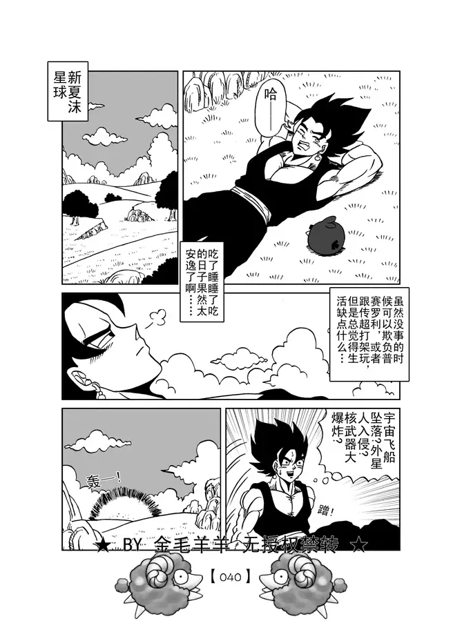 Revenge of Broly 2 Fhentai - Page 41