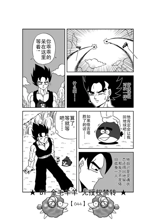 Revenge of Broly 2 Fhentai - Page 45