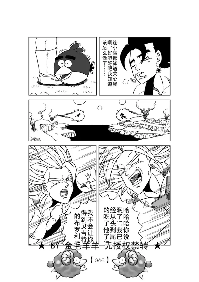 Revenge of Broly 2 Fhentai - Page 47
